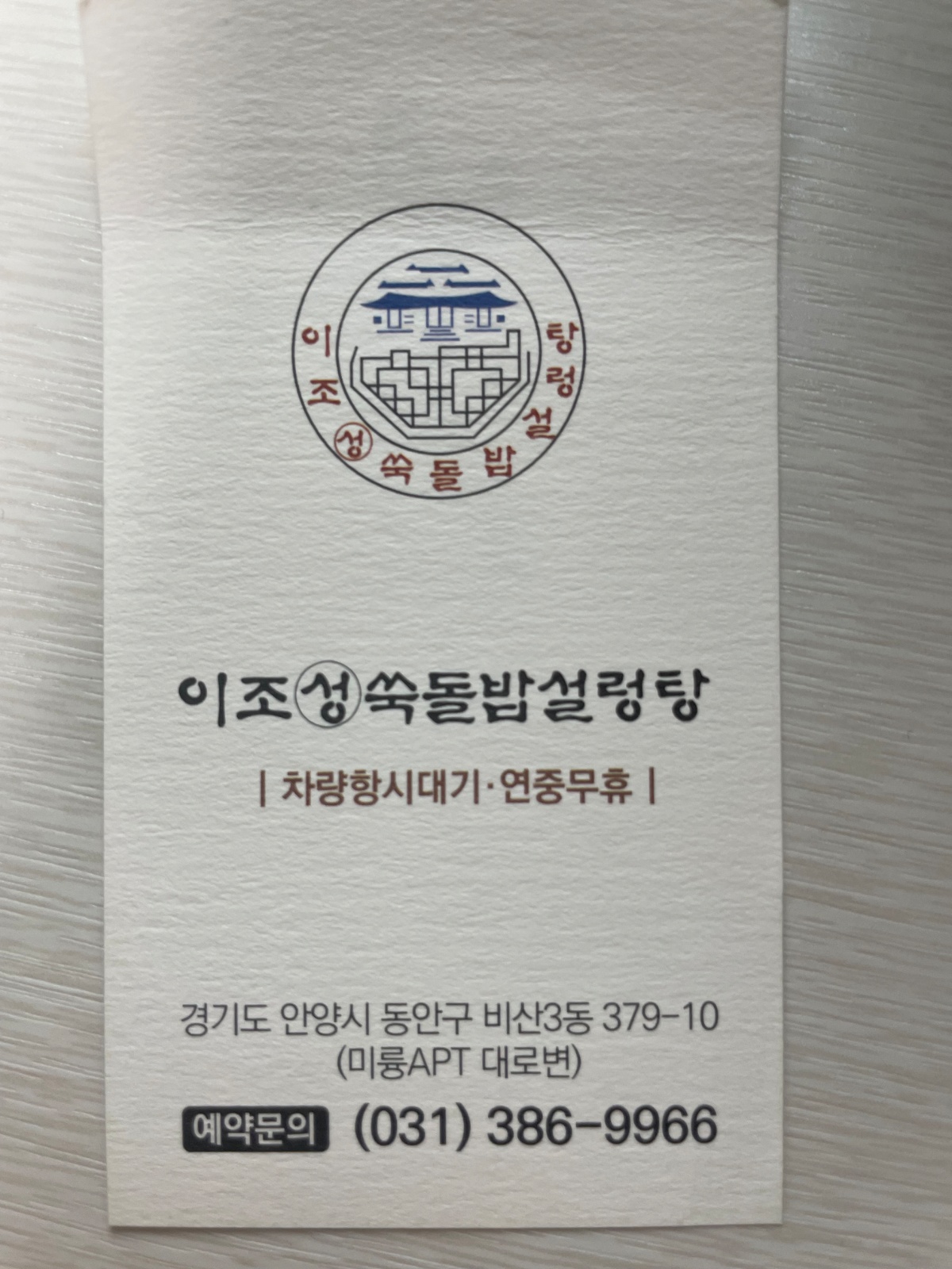 안양 이조성쑥돌밥설렁탕 주방직원 구합니다. 공고 썸네일