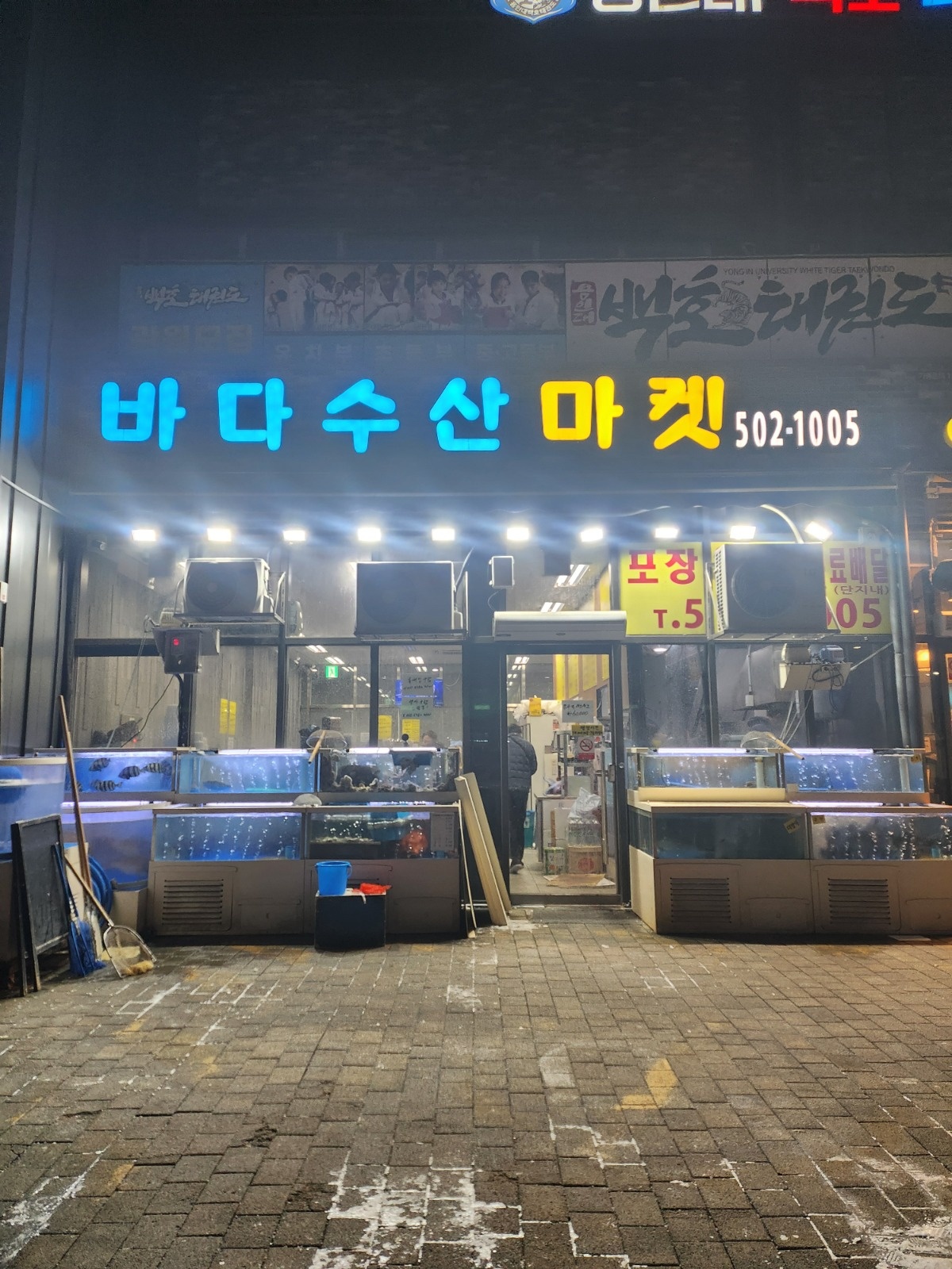 바다수산 횟집 아르바이트 공고 썸네일