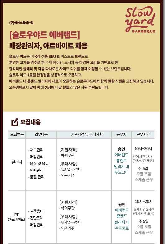 에버랜드 내 푸드코트 알바구함 공고 썸네일