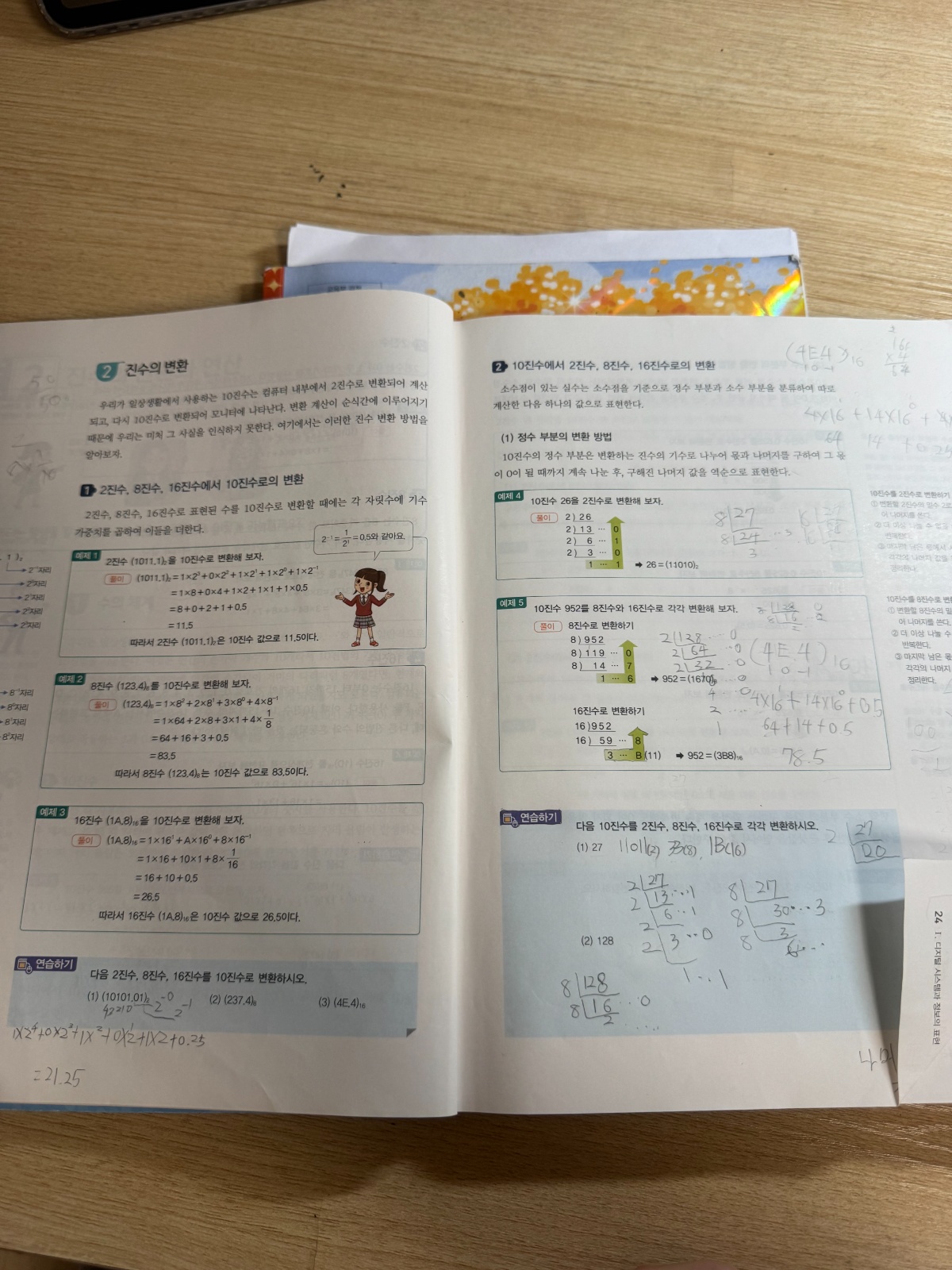 진수의 변환, 보수를 이용한연산 가르쳐주실분 공고 썸네일
