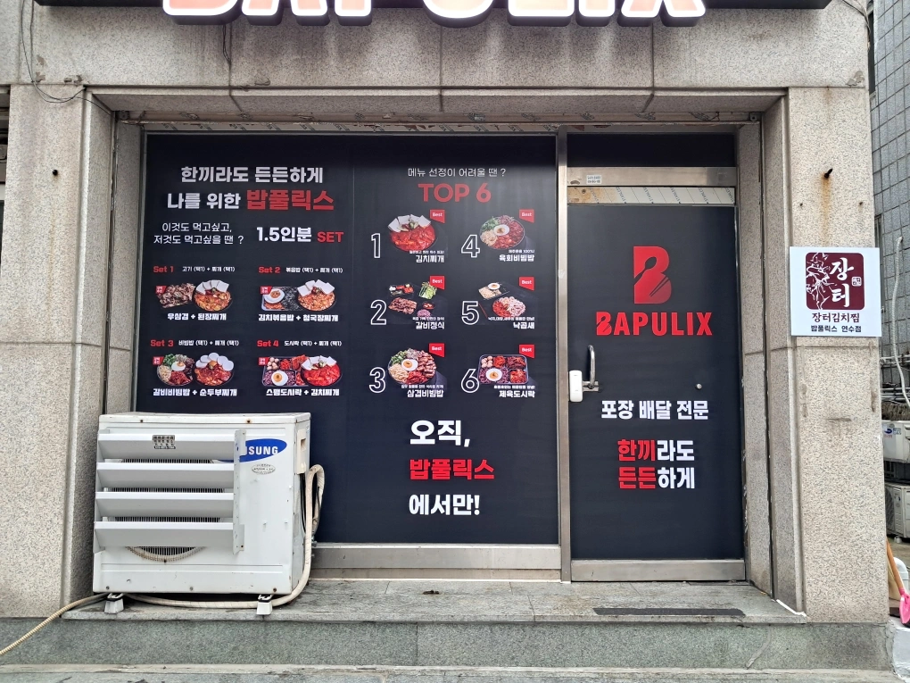 밥풀릭스 연수점 오전 알바분 구합니다~