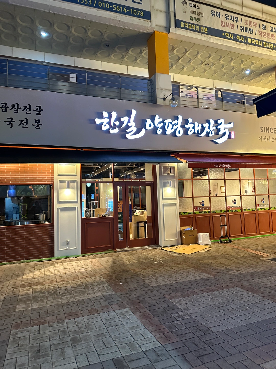 (해장국집) 주 6일 야간근무 n명 + 주간 주방 1명