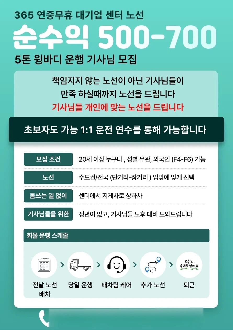 센터->센터 화물 간선배송 운전직 정년없는일