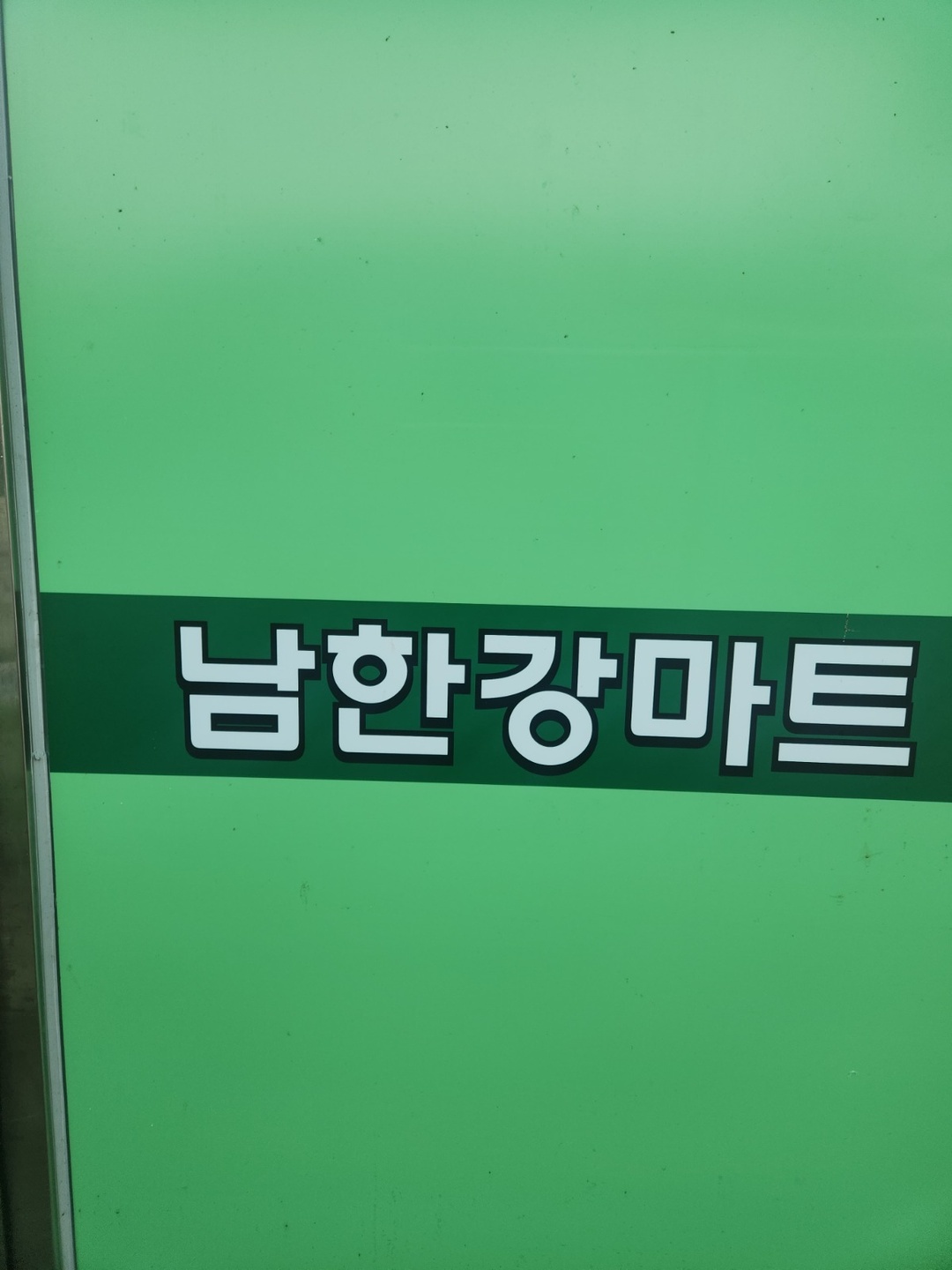 알바