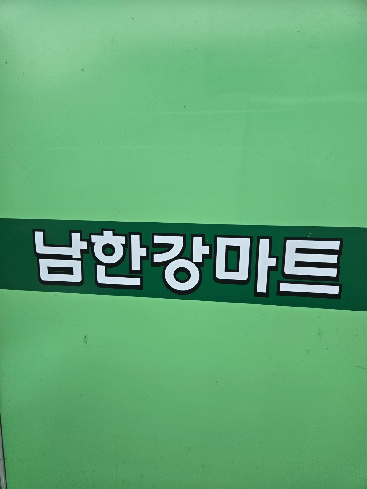 알바