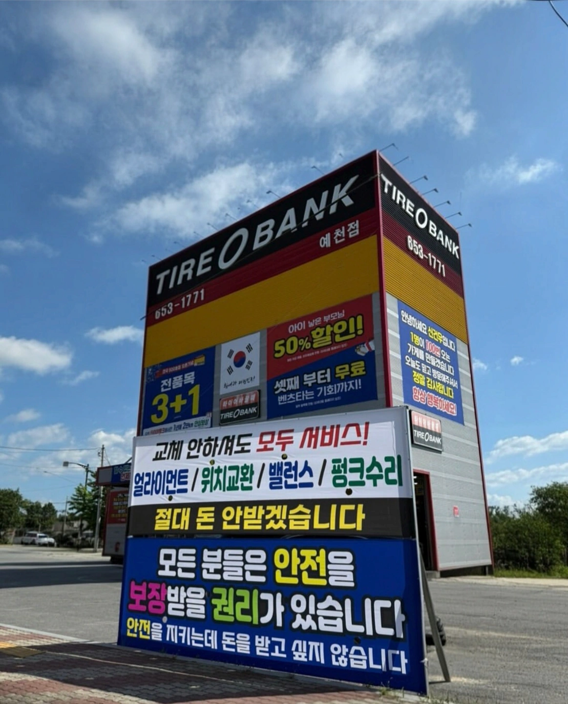 타이어뱅크 예천점 직원 모집합니다!