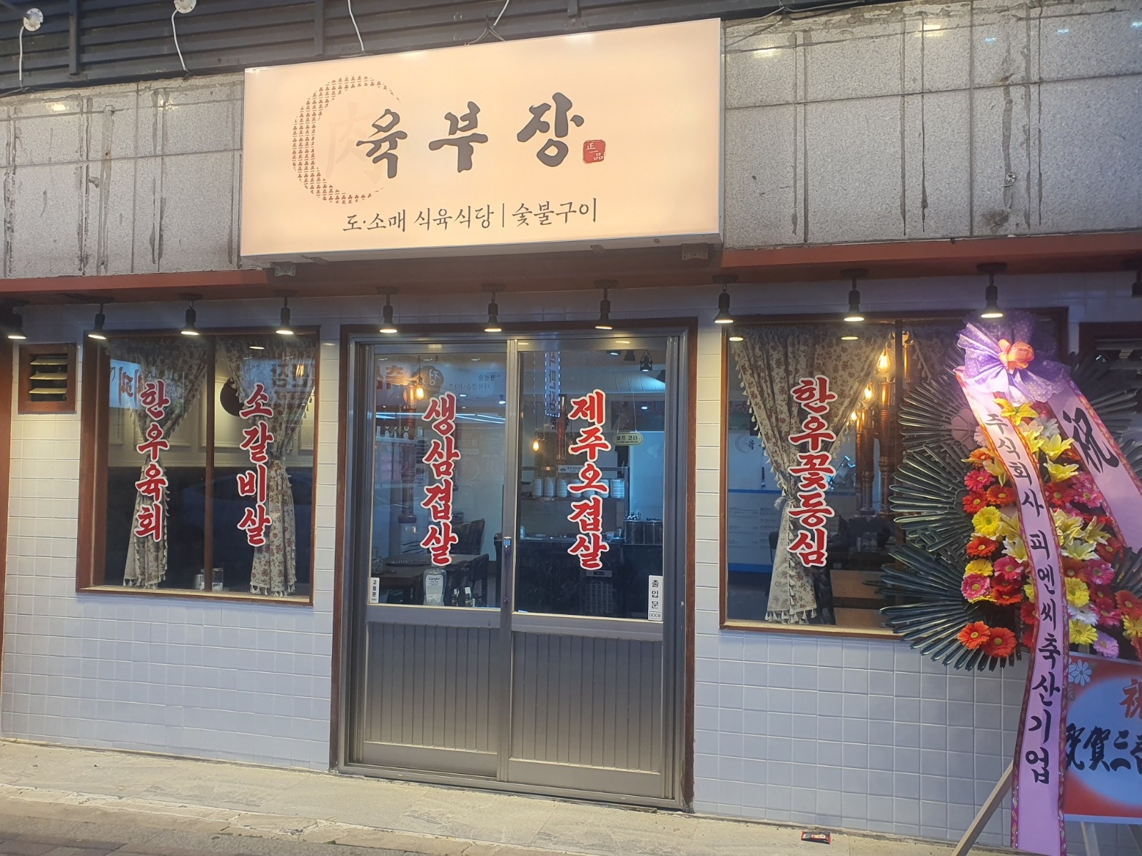 고깃집 직원 구합니다. 공고 썸네일