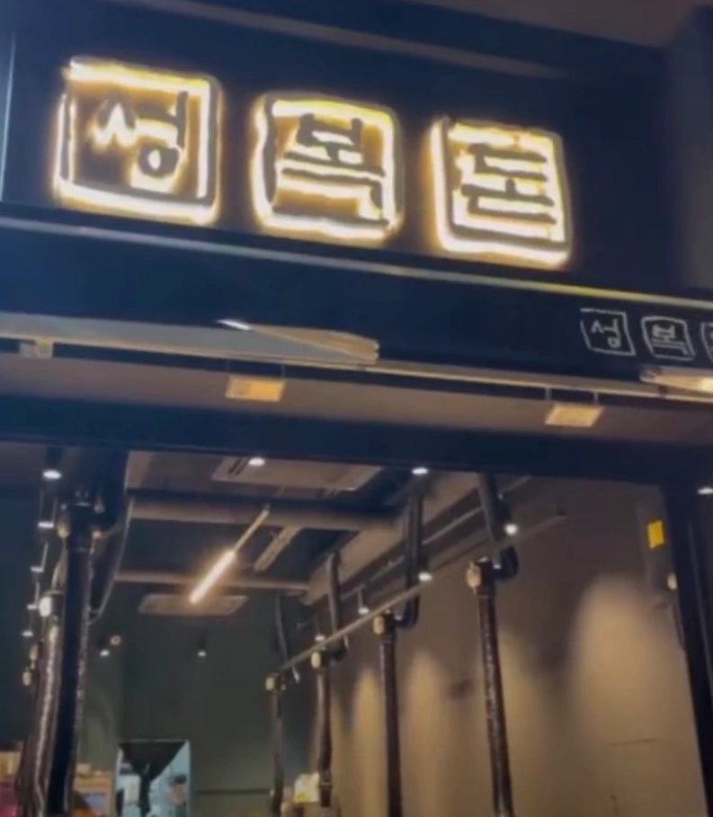 성복돈 분당 정자점(정자역) 평일 & 주말 홀 알바