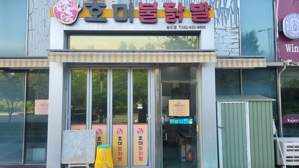 호미불닭발 송도점 주방직원분 모집합니다.(배달전문) 공고 썸네일