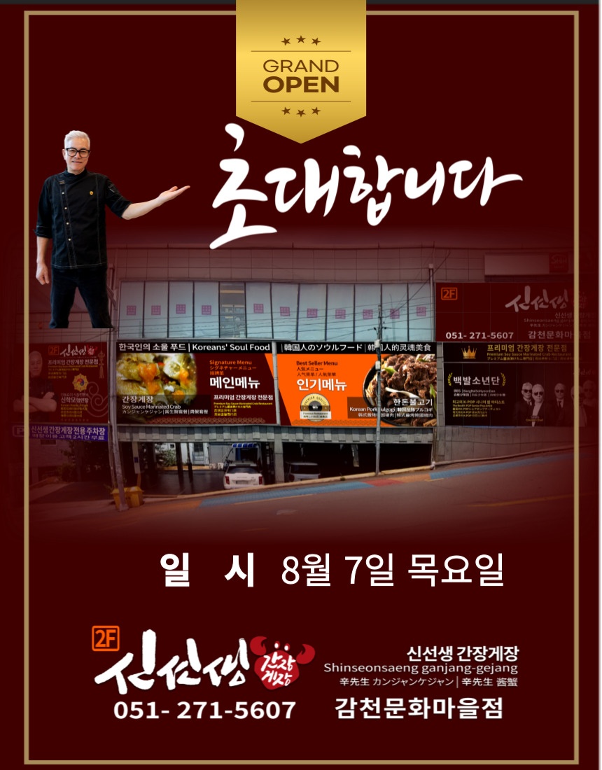 신선생간장게장 오후파트타임 모십니다~. 공고 썸네일