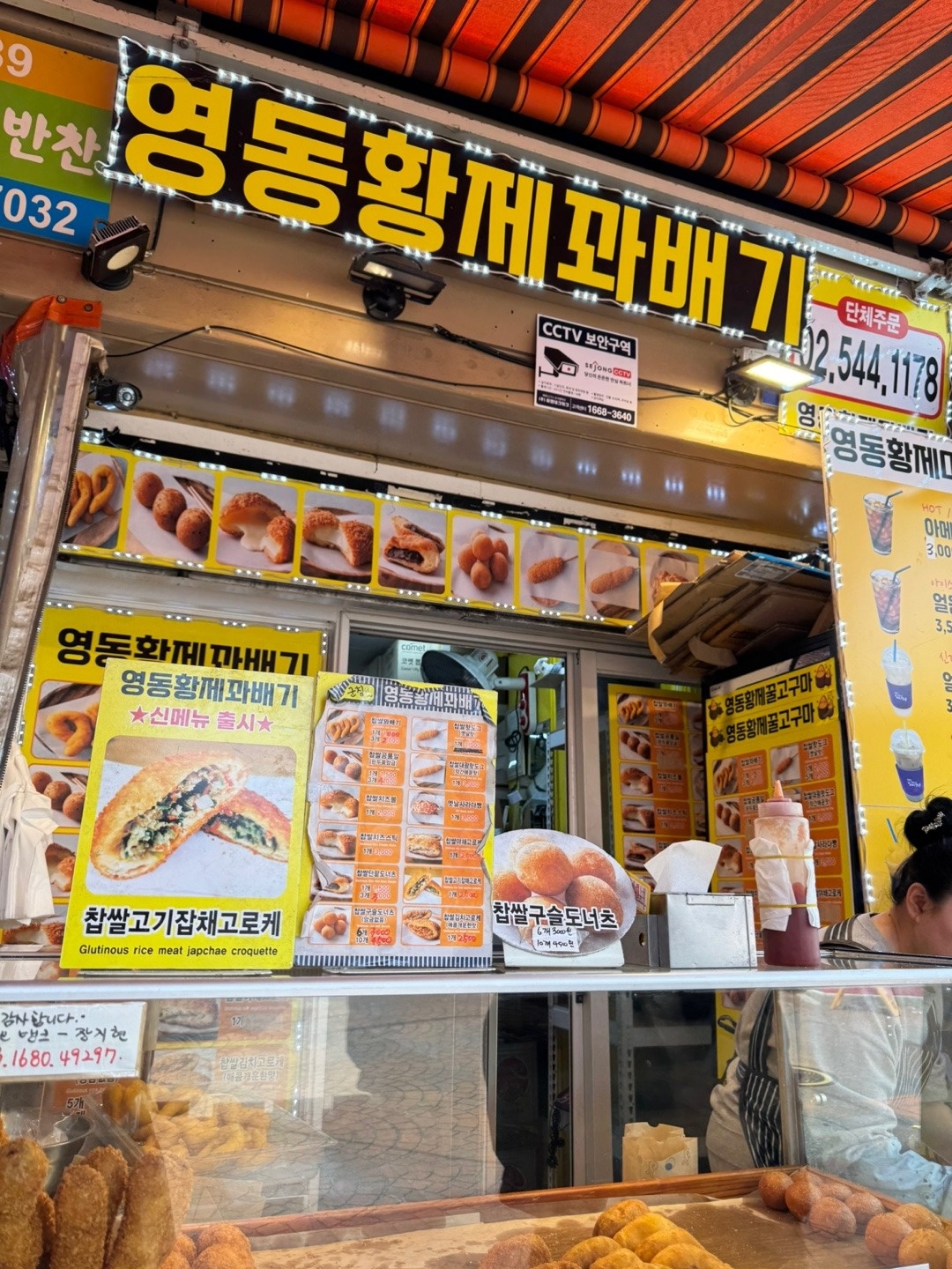 영동황제꽈배기 오후6시~새벽3시30 급여320만 공고 썸네일