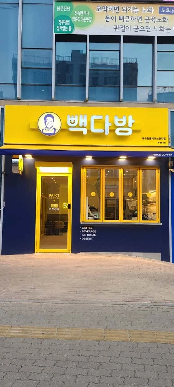 빽다방대구현풍테크노중리 평일 오픈 매니저 모집합니다