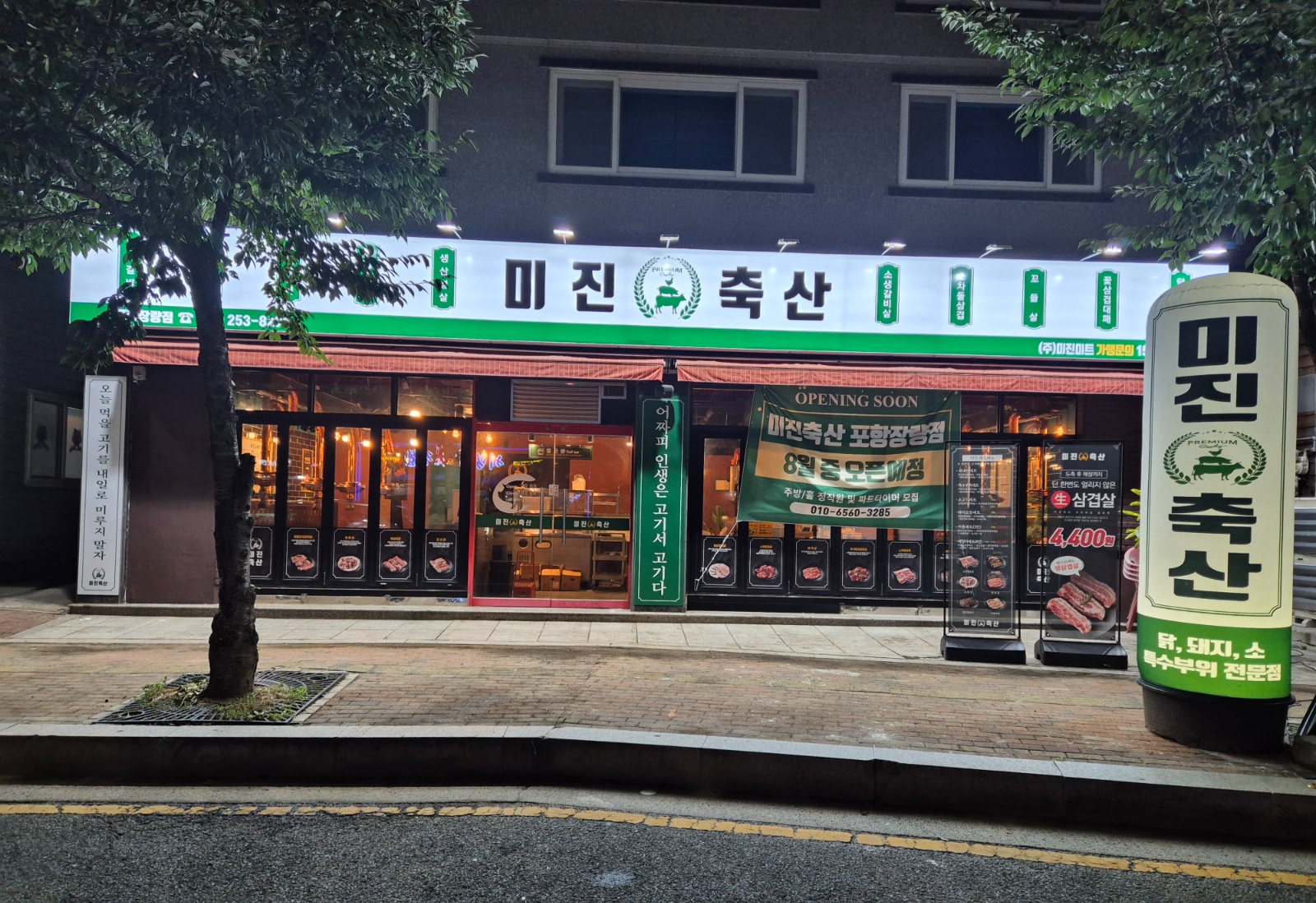 미진축산(프랜차이즈 고깃집) 주방, 홀서빙 모집 공고 썸네일