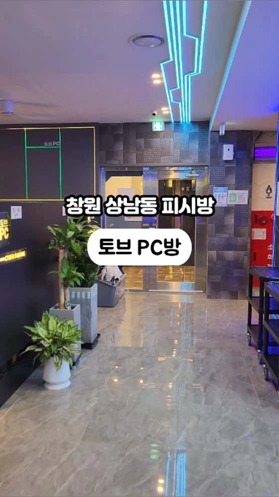 토브pc방에서 주말/평일 모집합니다