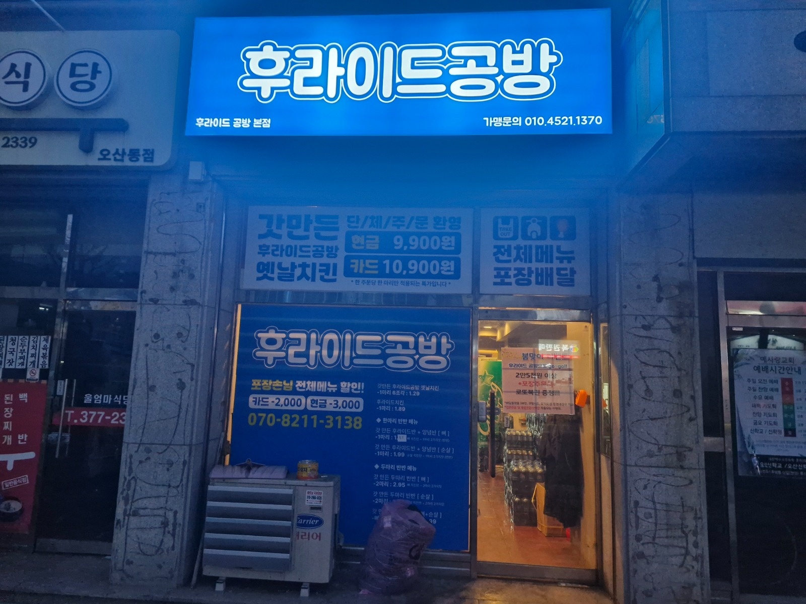 후라이드공방 알바 구합니다 공고 썸네일