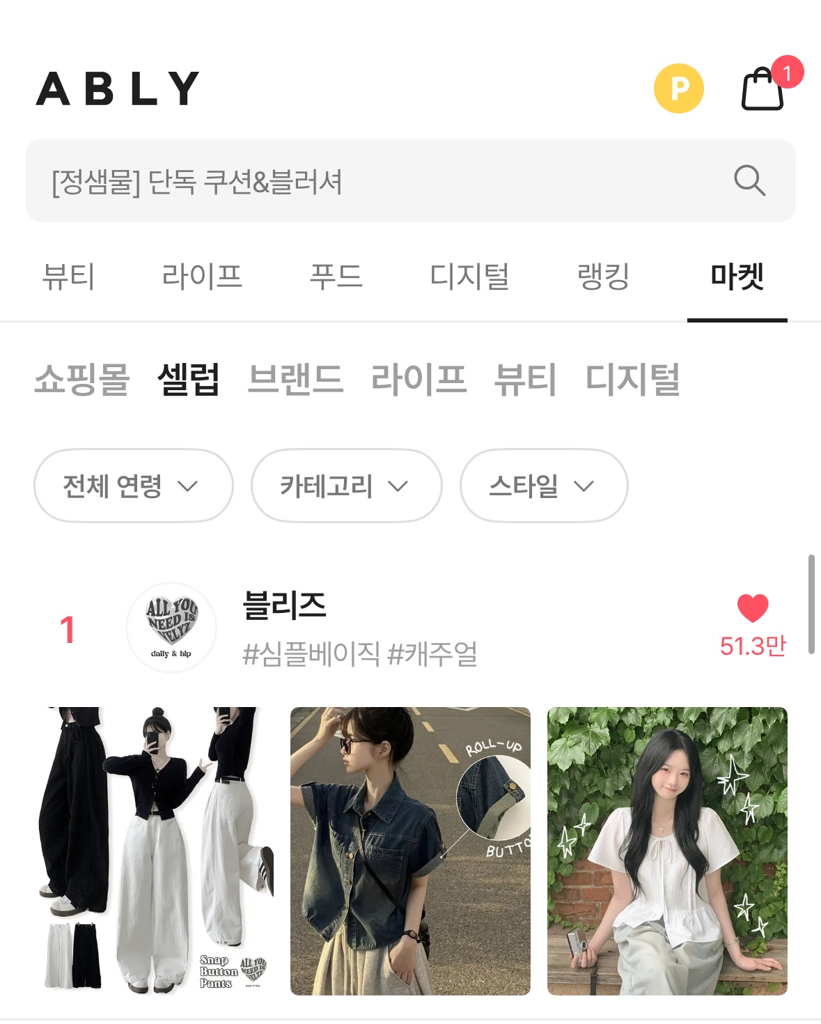 에이블리 쇼핑몰 피팅모델 구합니다 공고 썸네일
