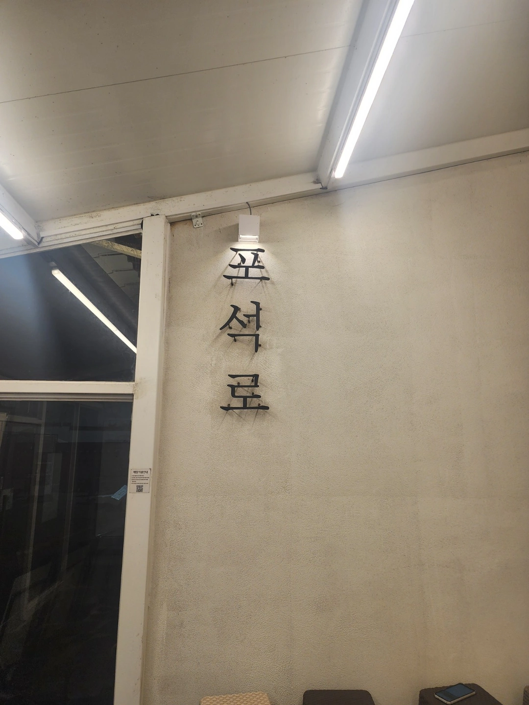 포석로소갈비찜 주방 및 홀서빙