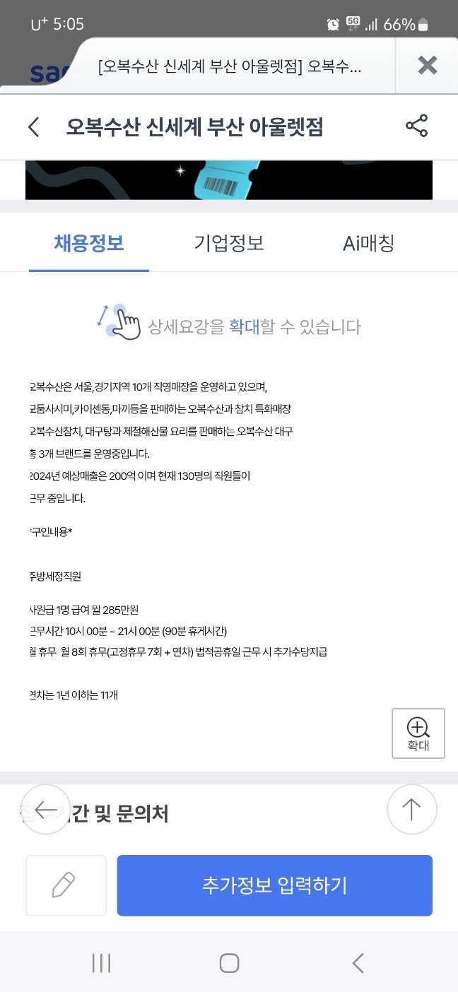 장안읍 오복수산(신세계프리미엄아울렛) 아르바이트 장소 (1)