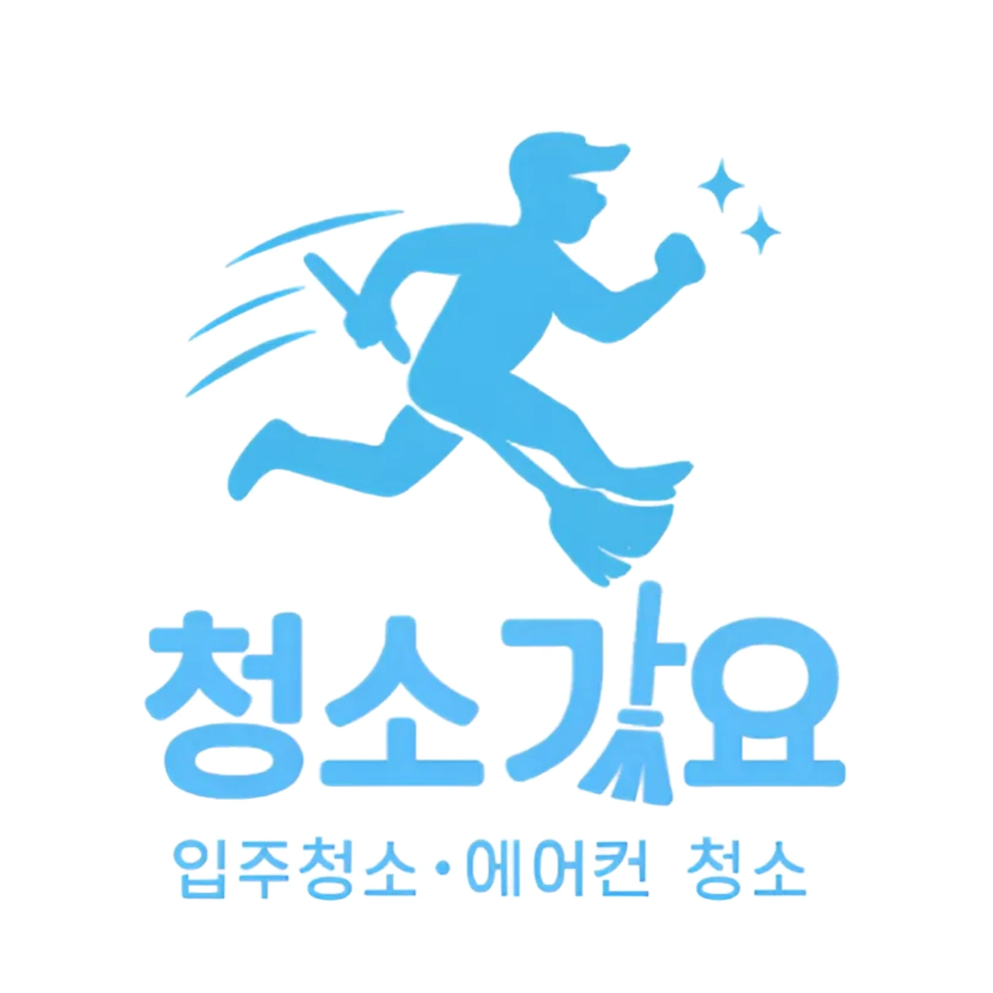 사무실 청소 인력 구인합니다