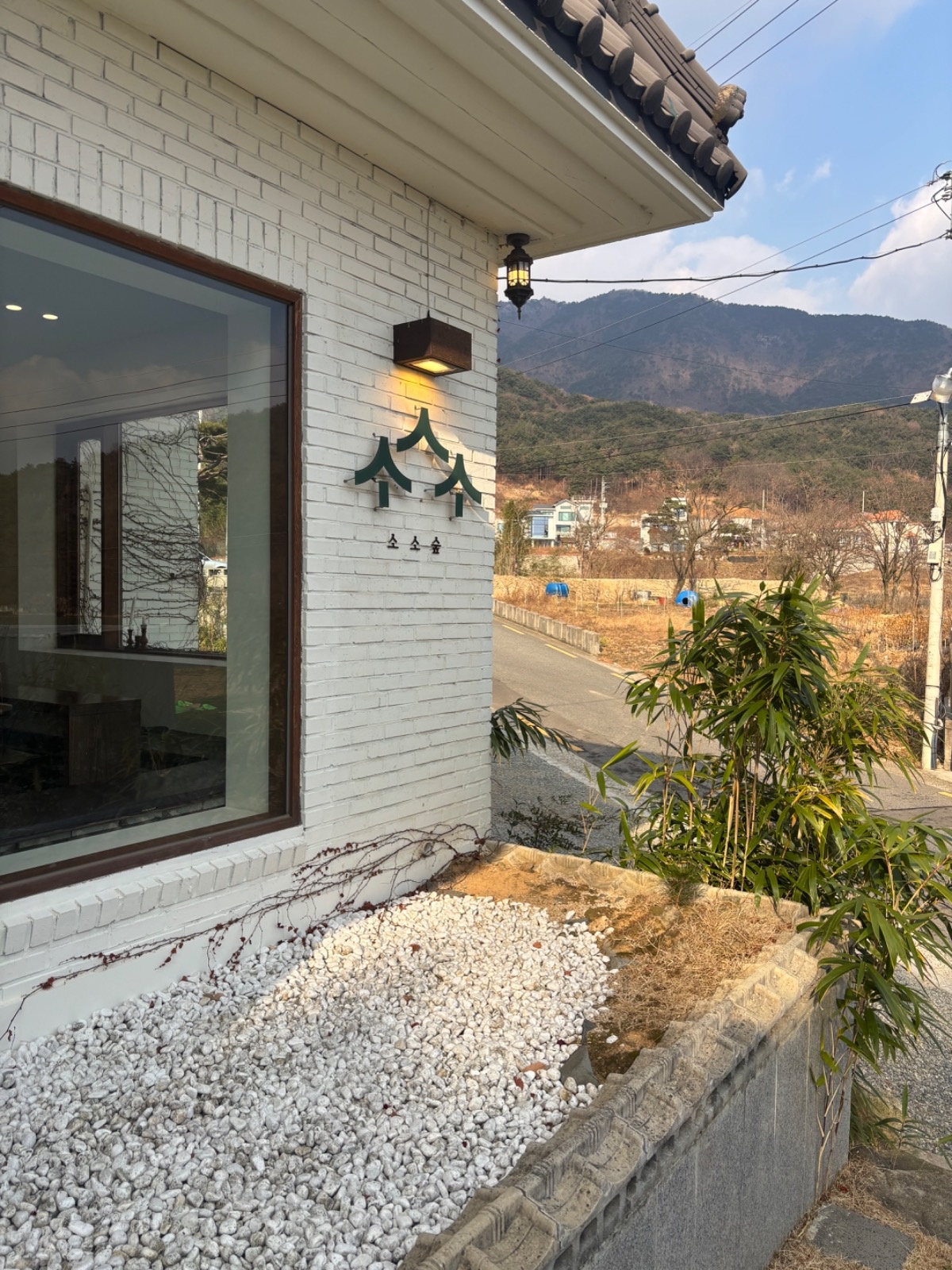 소소숲 주말 직원 모집 공고 썸네일