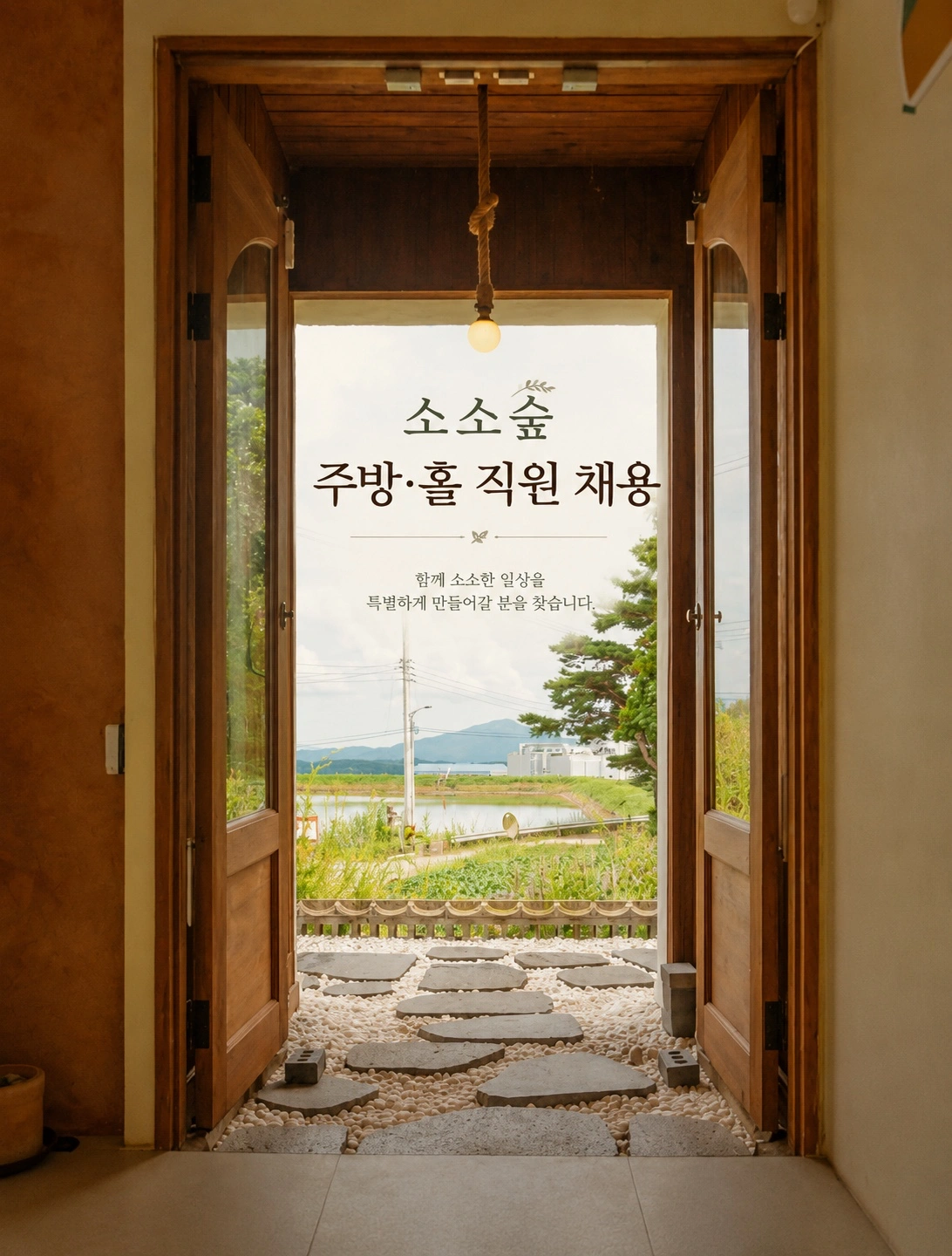 주말 조리직원 모집 시급14000원
