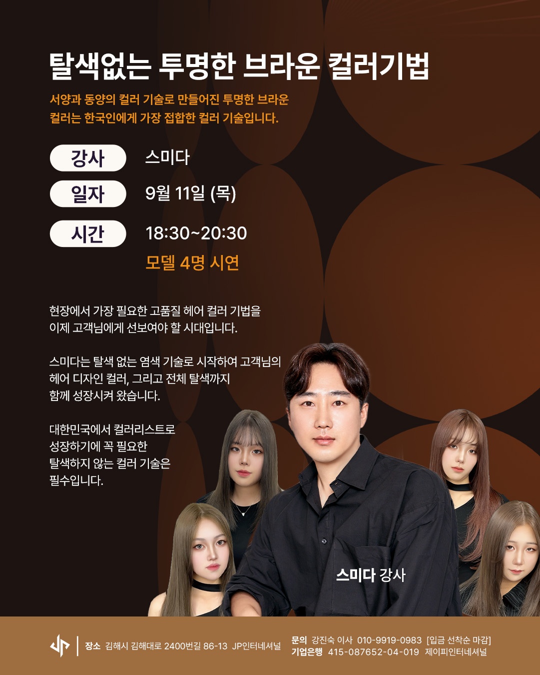 헤어염색 모델모집 공고 썸네일