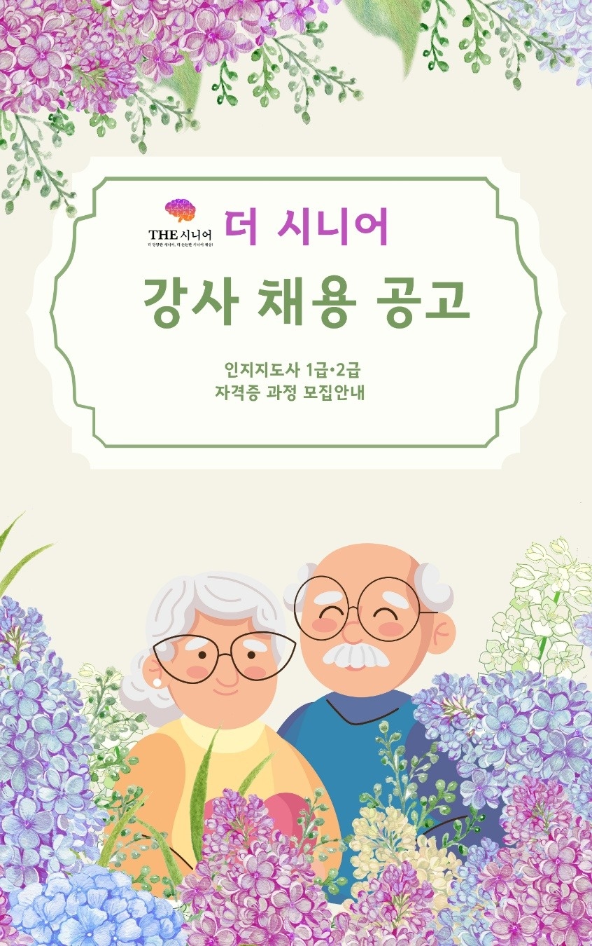 어르신과  함께 하는 세상 공고 썸네일