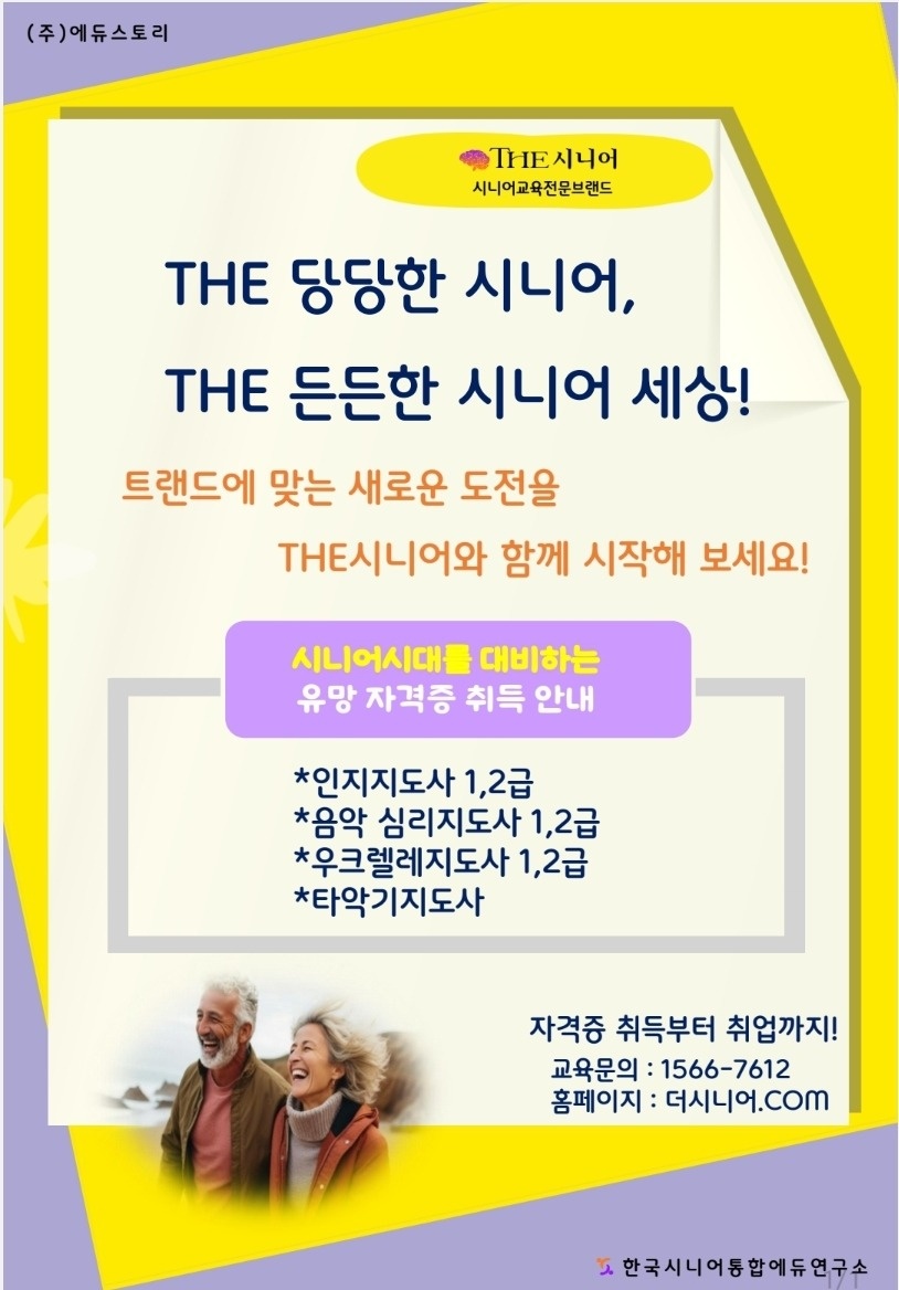 어르신과  함께 하는 세상 공고 썸네일