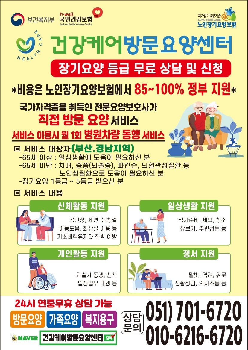 건영2차 재가요양보호사 구인 공고 썸네일