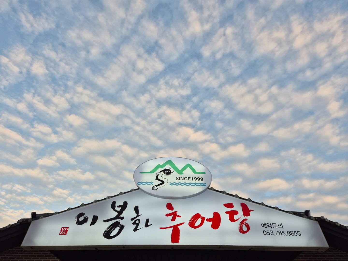 이봉화추어탕에서 홀 단기알바를 구합니다. (경력자환영)