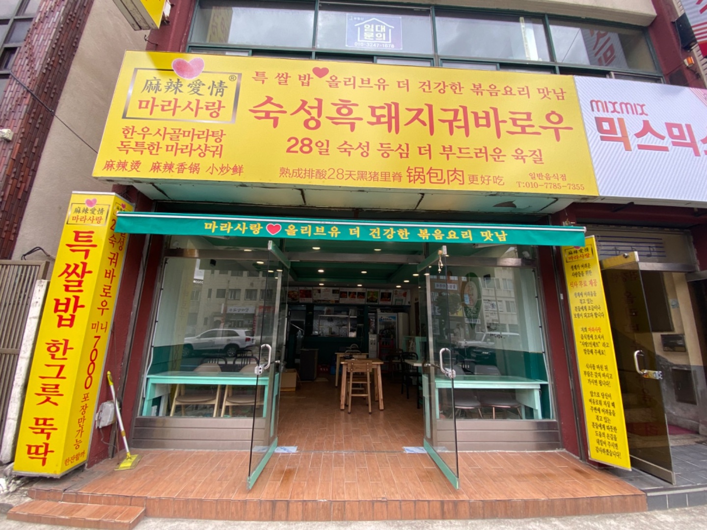 삼도2동 마라사랑 아르바이트 장소 (1)