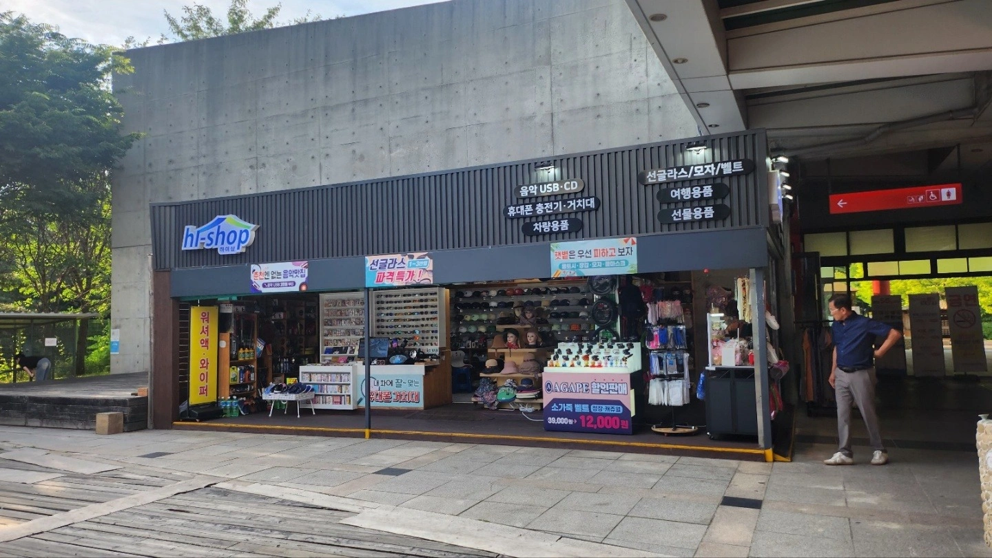춘천휴게소 하이샵 구인