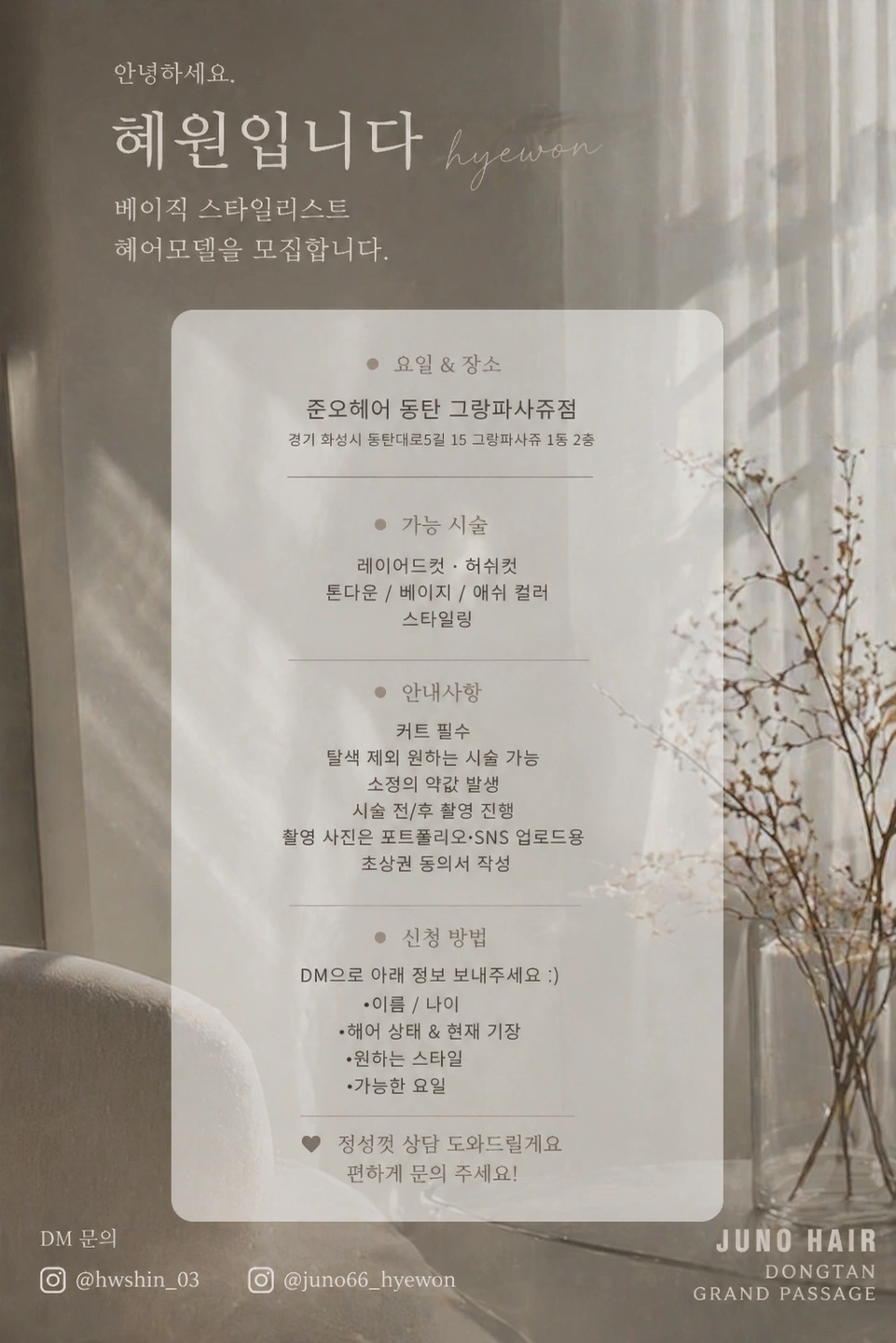 헤어 모델 구해요!