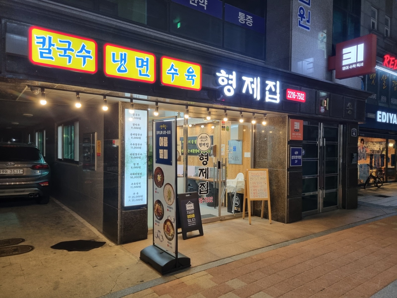 칼국수집 서빙 평일(월,수) 저녁시간 파트모집합니다 공고 썸네일