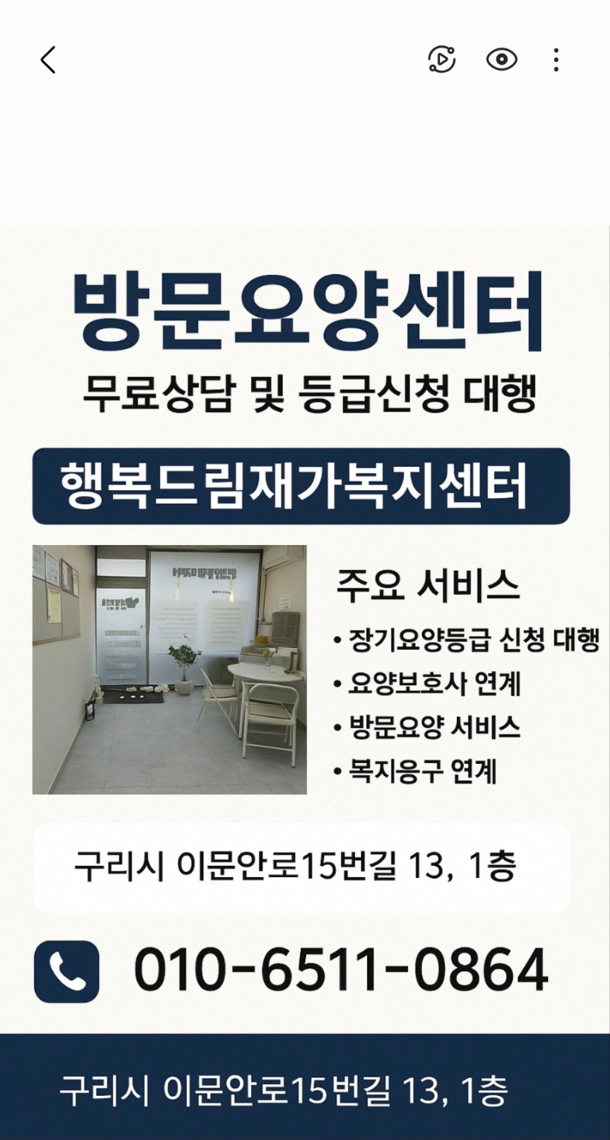 요양보호사구합니다. 공고 썸네일