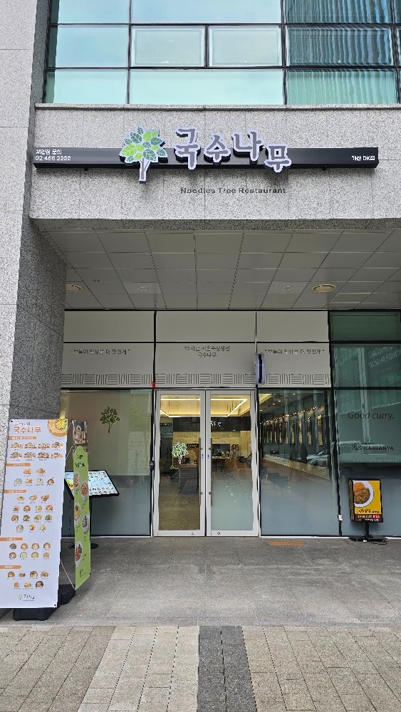 국수나무 가산 DK점 저녁 일하실분 구해요. 공고 썸네일