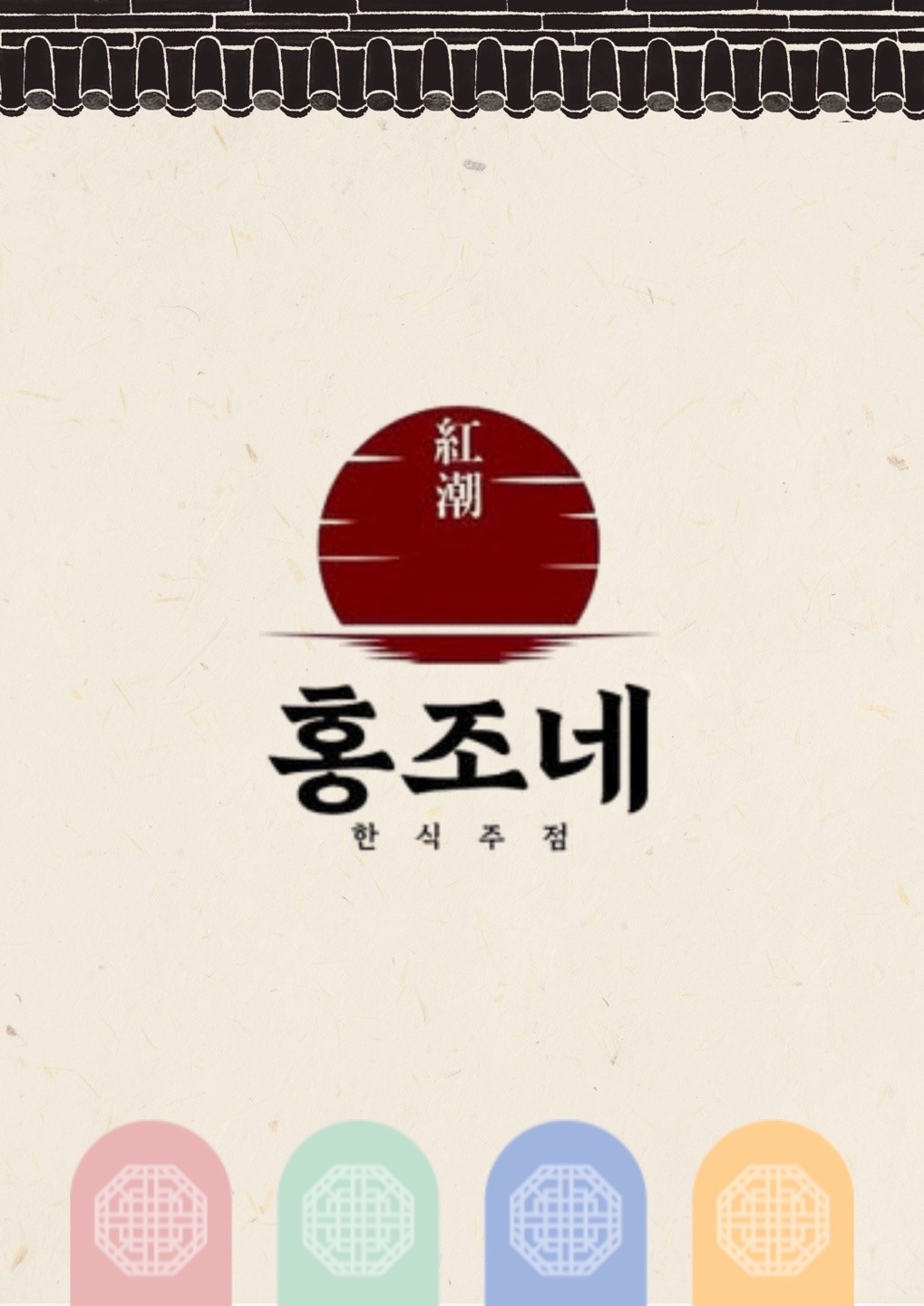 홍조네에서 같이 일해주실 가족을 구합니다 공고 썸네일