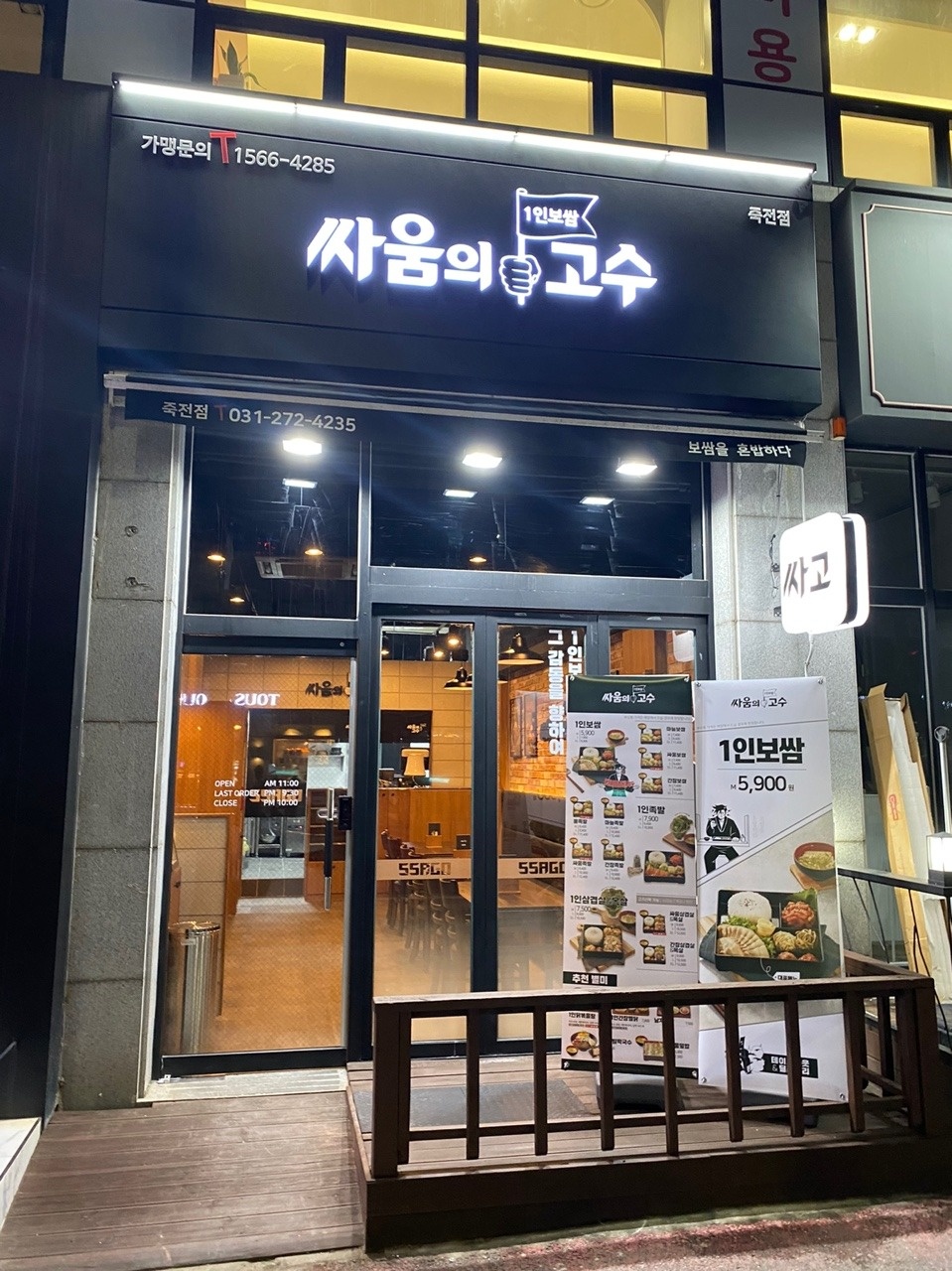 죽전동 싸움의고수 죽전점 아르바이트 장소