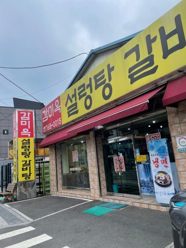 감미옥 주방구함