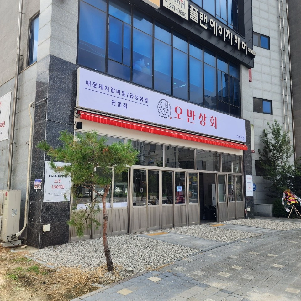오반상회에서 홀서빙 모집해요