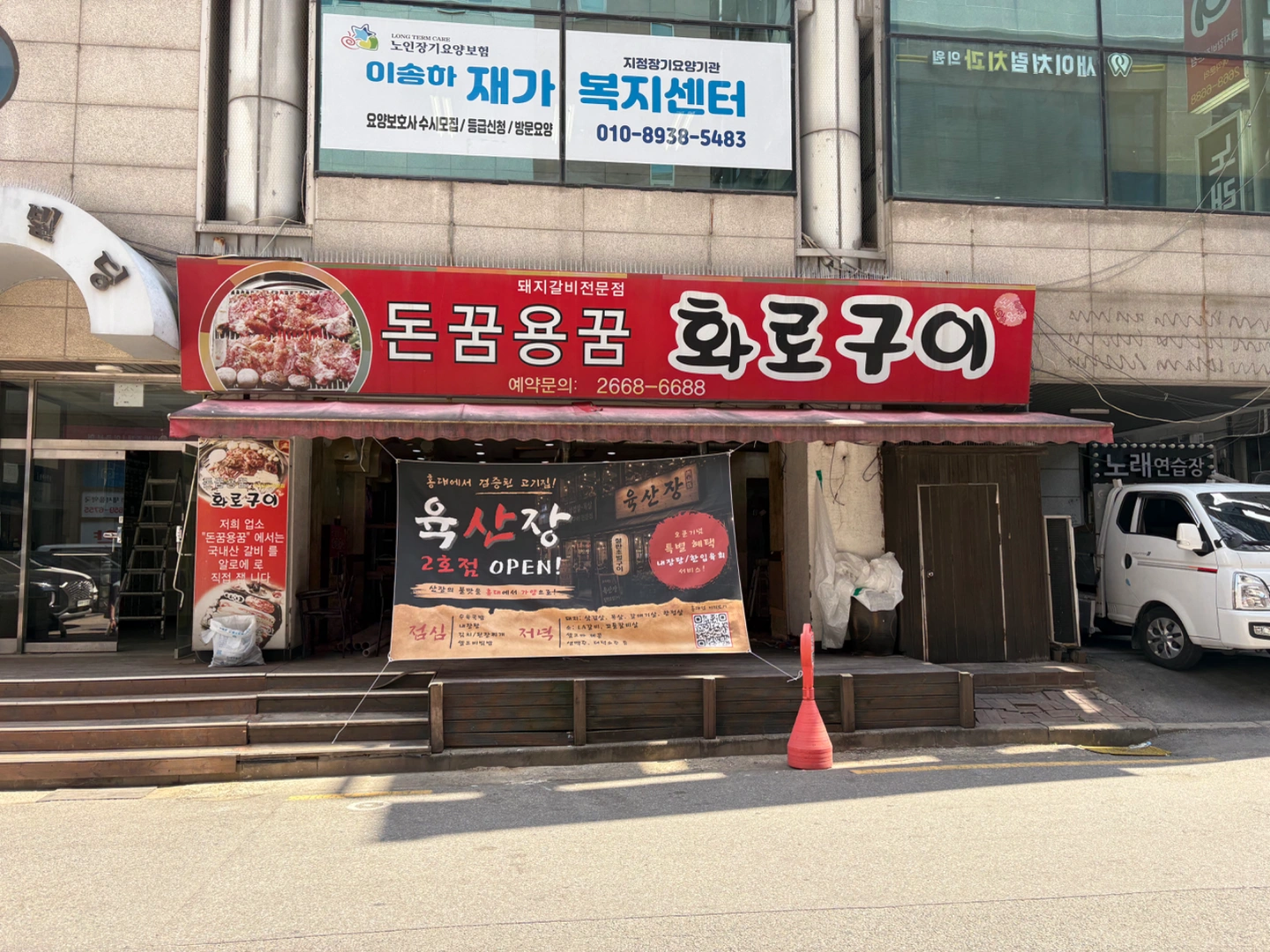 육산장 가양직영점 홀 및 주방(가양역 2분거리)