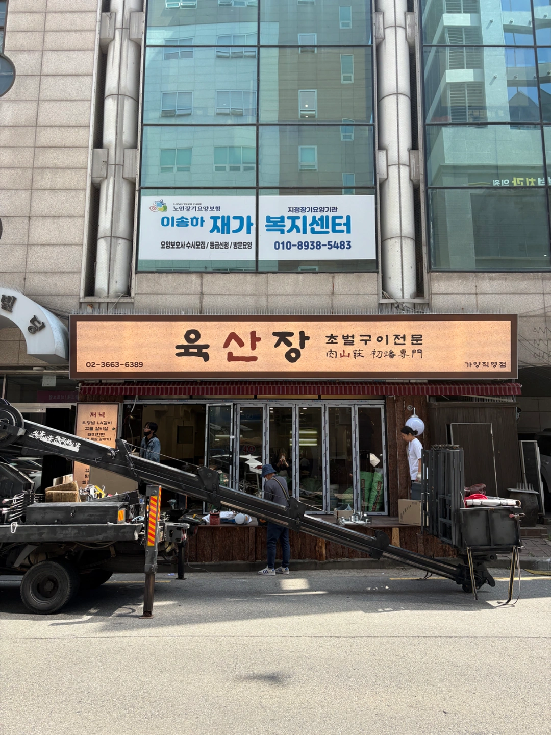 육산장 가양직영점 주방, 고기, 홀 (가양역 2분거리)