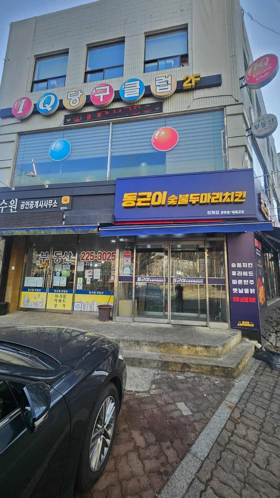 동근이숯불치킨 홀 서빙 및 포장 주말(토,일)알바