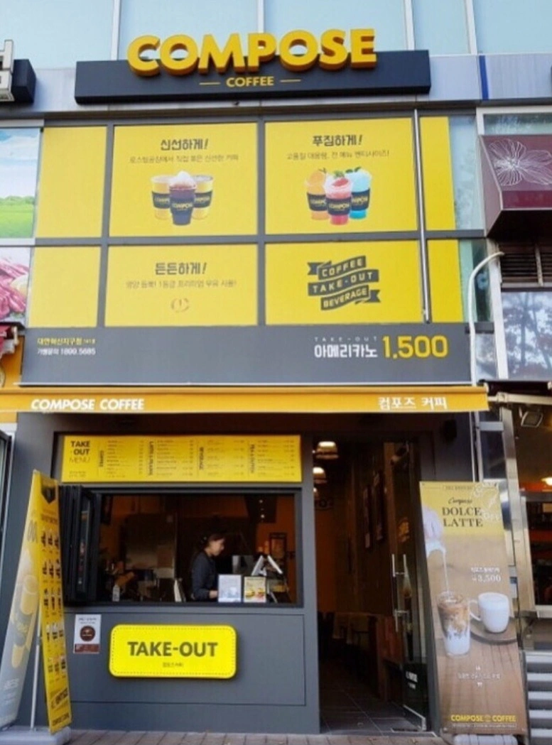 컴포즈커피 알바구합니다