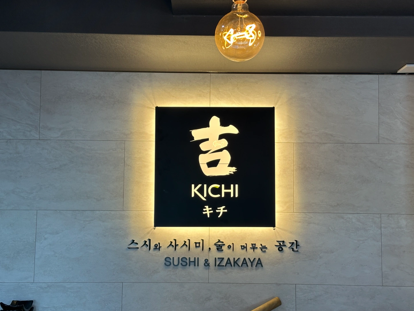 키치에서 오후 홀서빙하실분 모집합니다.