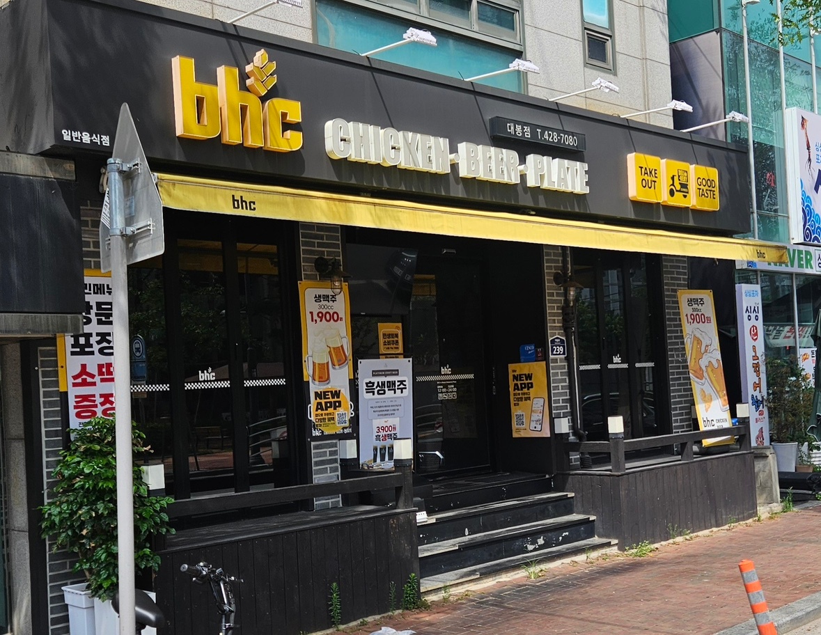 Bhc 대봉점 저녁 알바 공고 썸네일