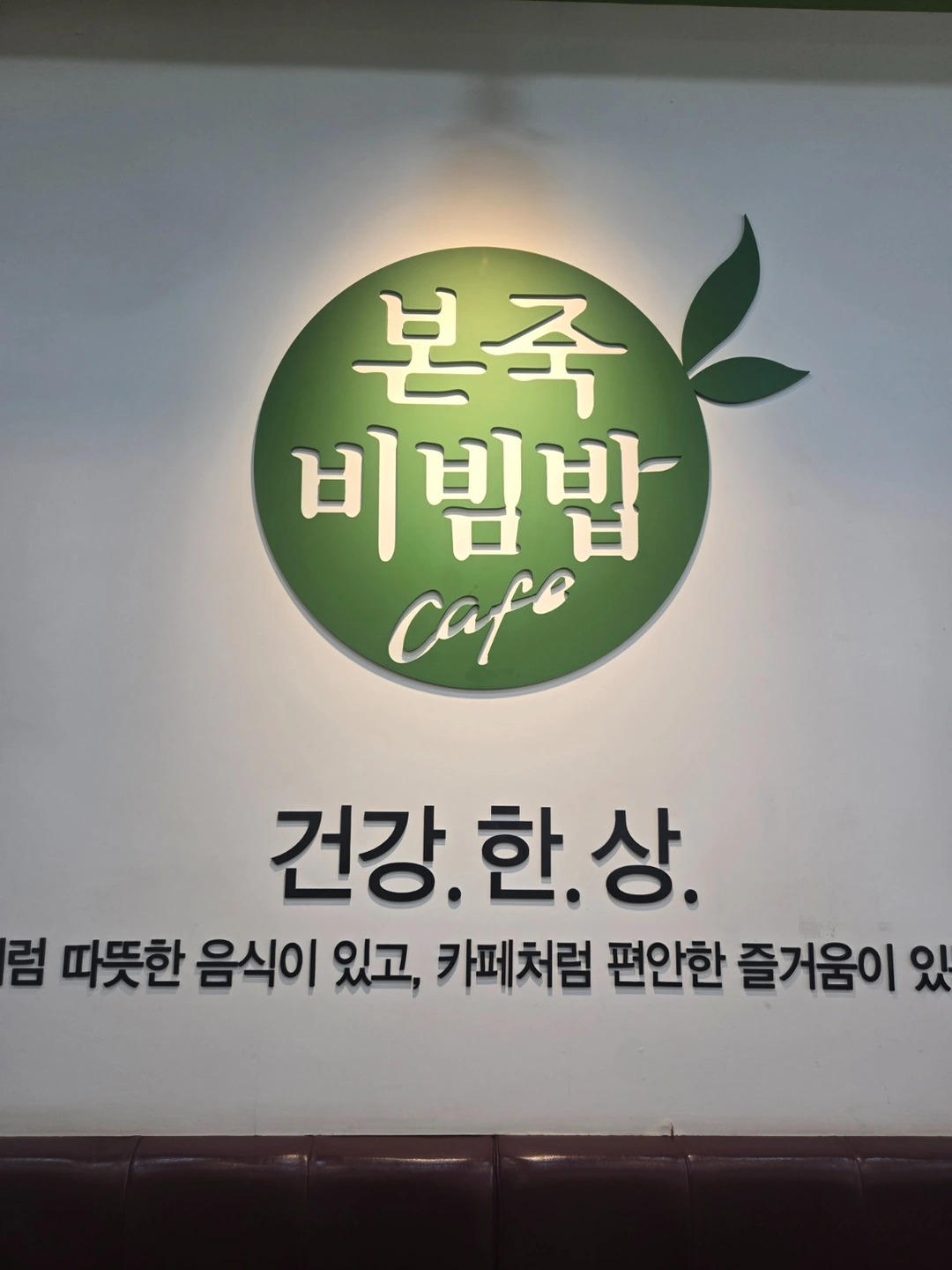본죽앤비빔밥 주방직원 구인합니다