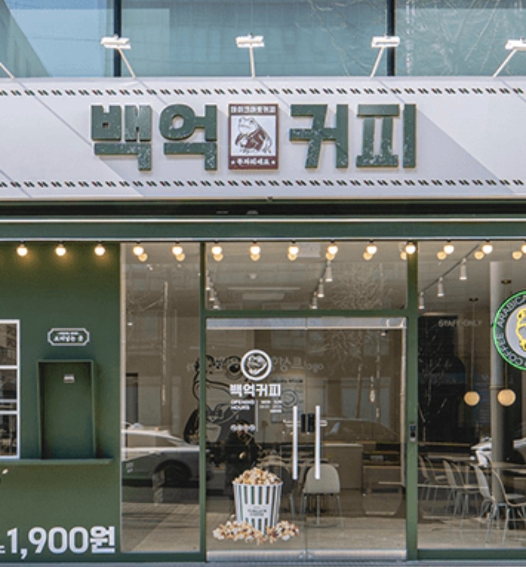백억커피해운대점 공고 썸네일