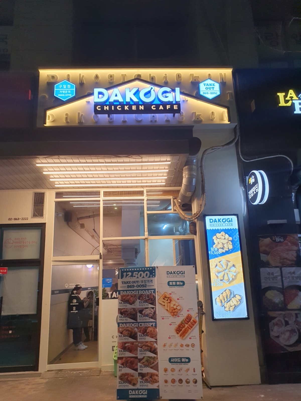 다코기 구일점에서 평일 홀 아르바이트 모집합니다 공고 썸네일