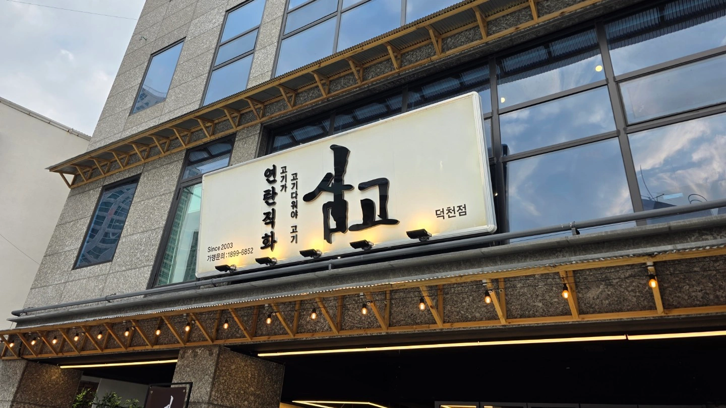 고기집 홀서빙과 주방보조 각각 모집(외국인가능)